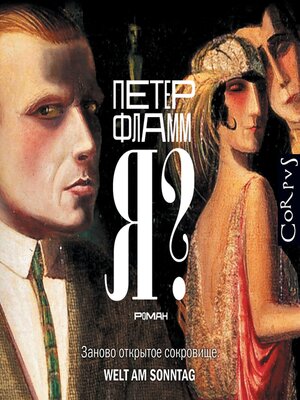 cover image of Я?